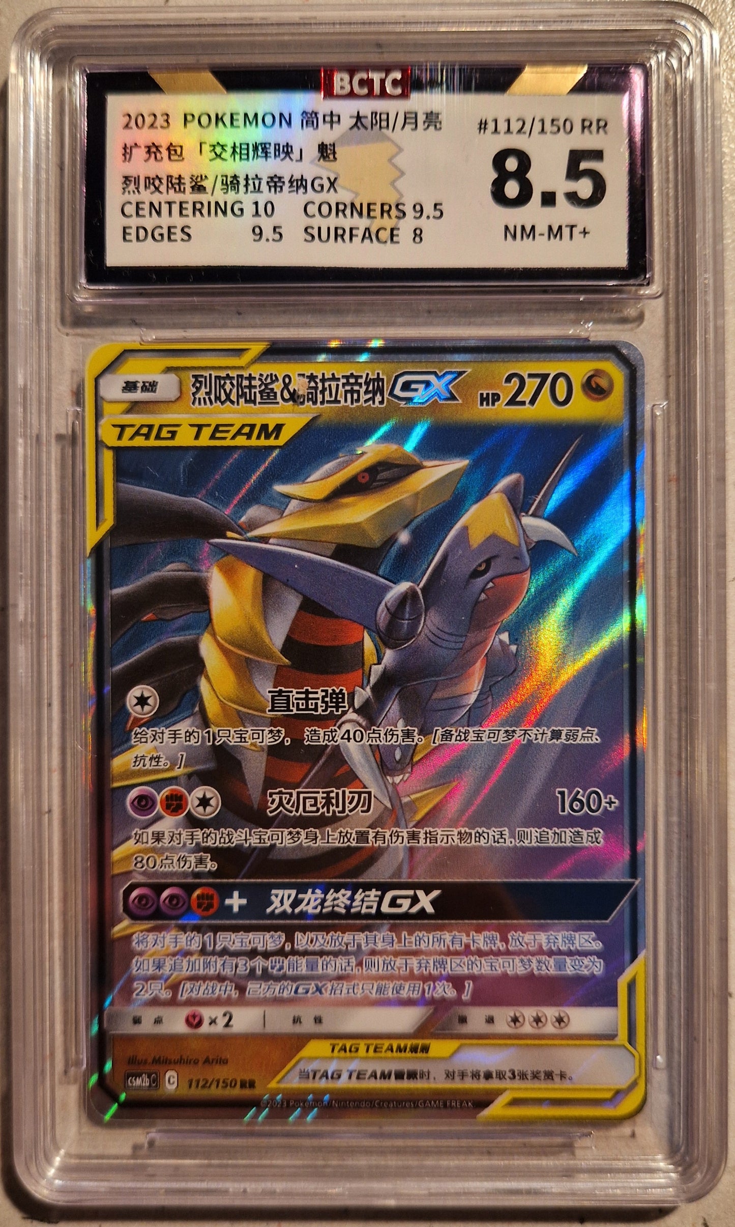 Garchomp & Giratina GX csm2bC 112 BCTC 8.5
