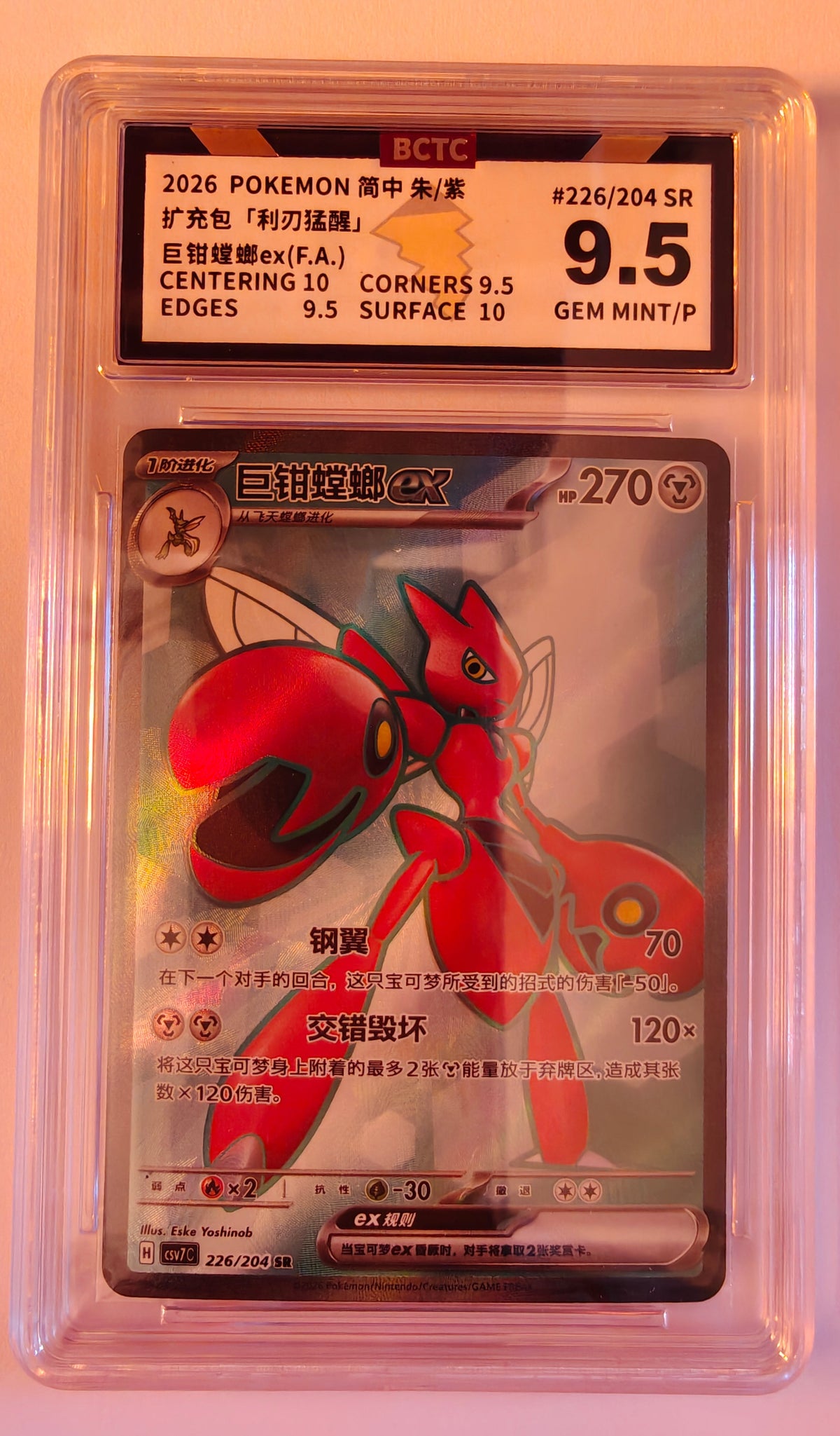 Scizor ex CSV7C 226 BCTC 9.5