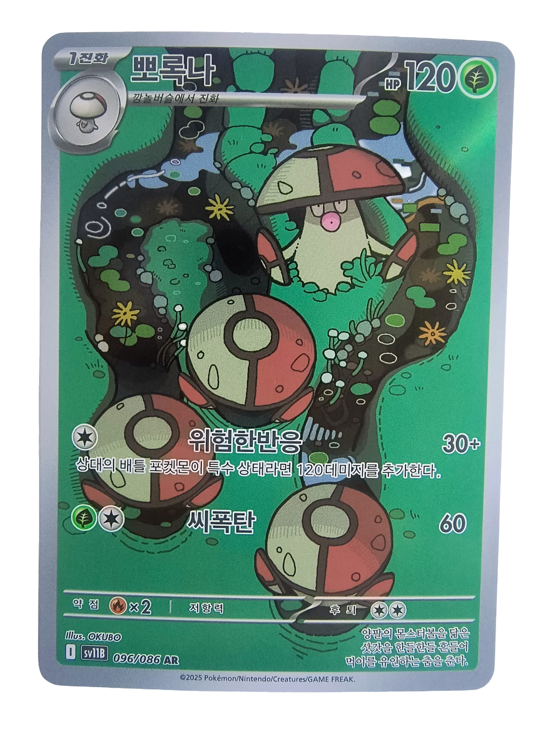 Amoonguss sv11B 096