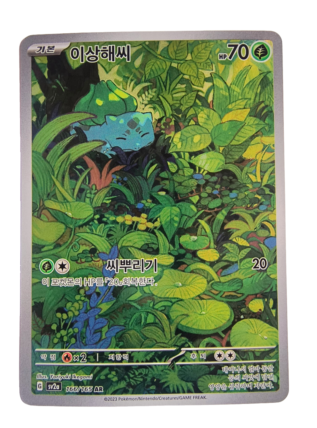 Bulbasaur sv2a 166