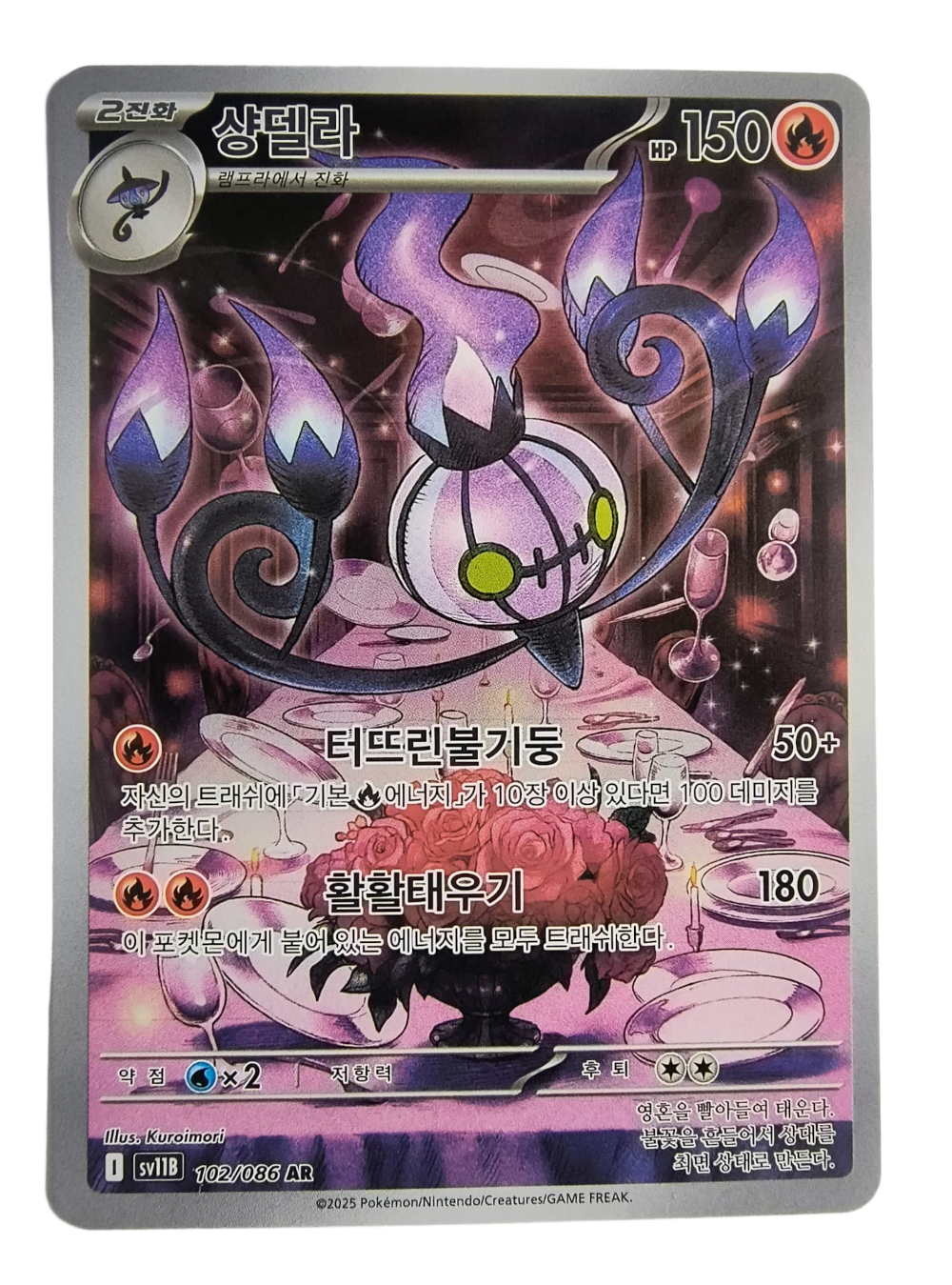 Chandelure sv11B 102