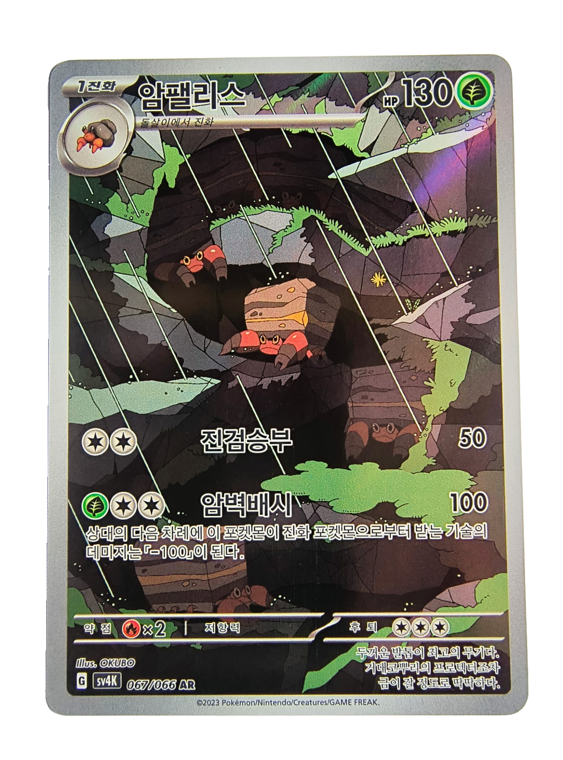 Crustle sv4K 067