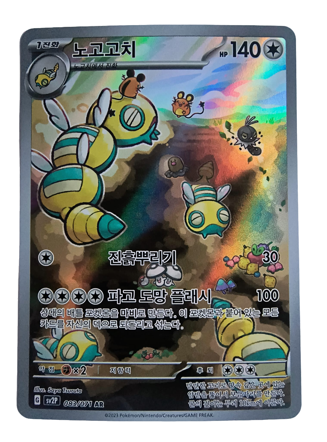 Dudunsparce sv2P 083