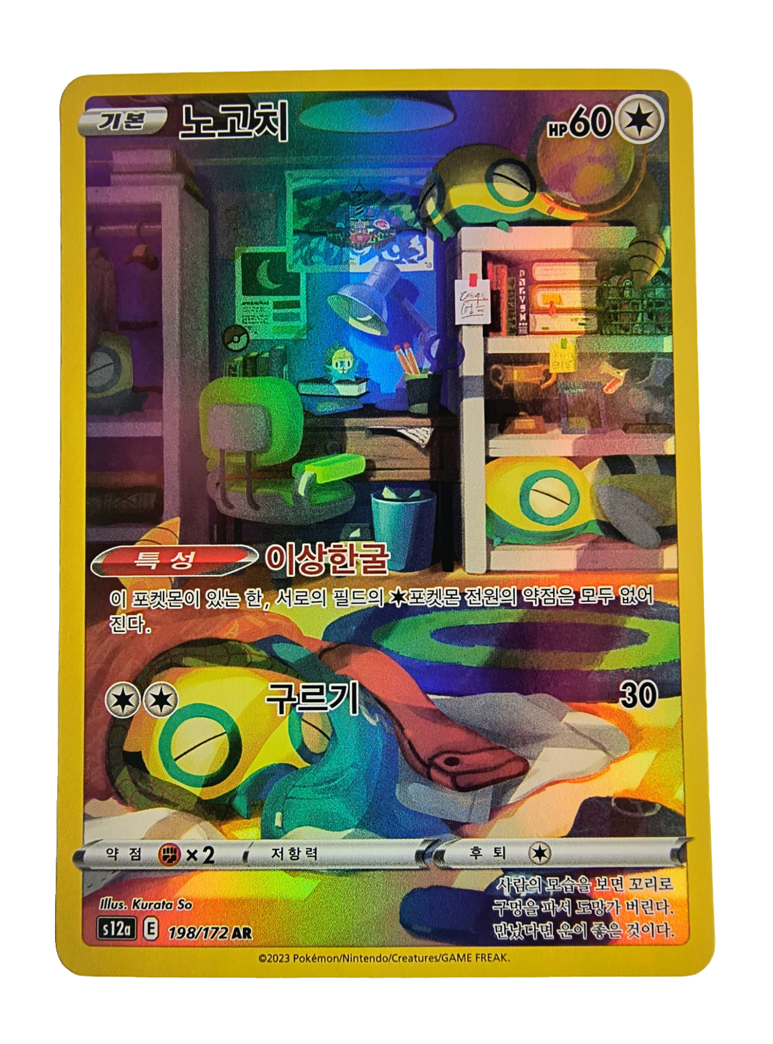 Dunsparce s12a 198
