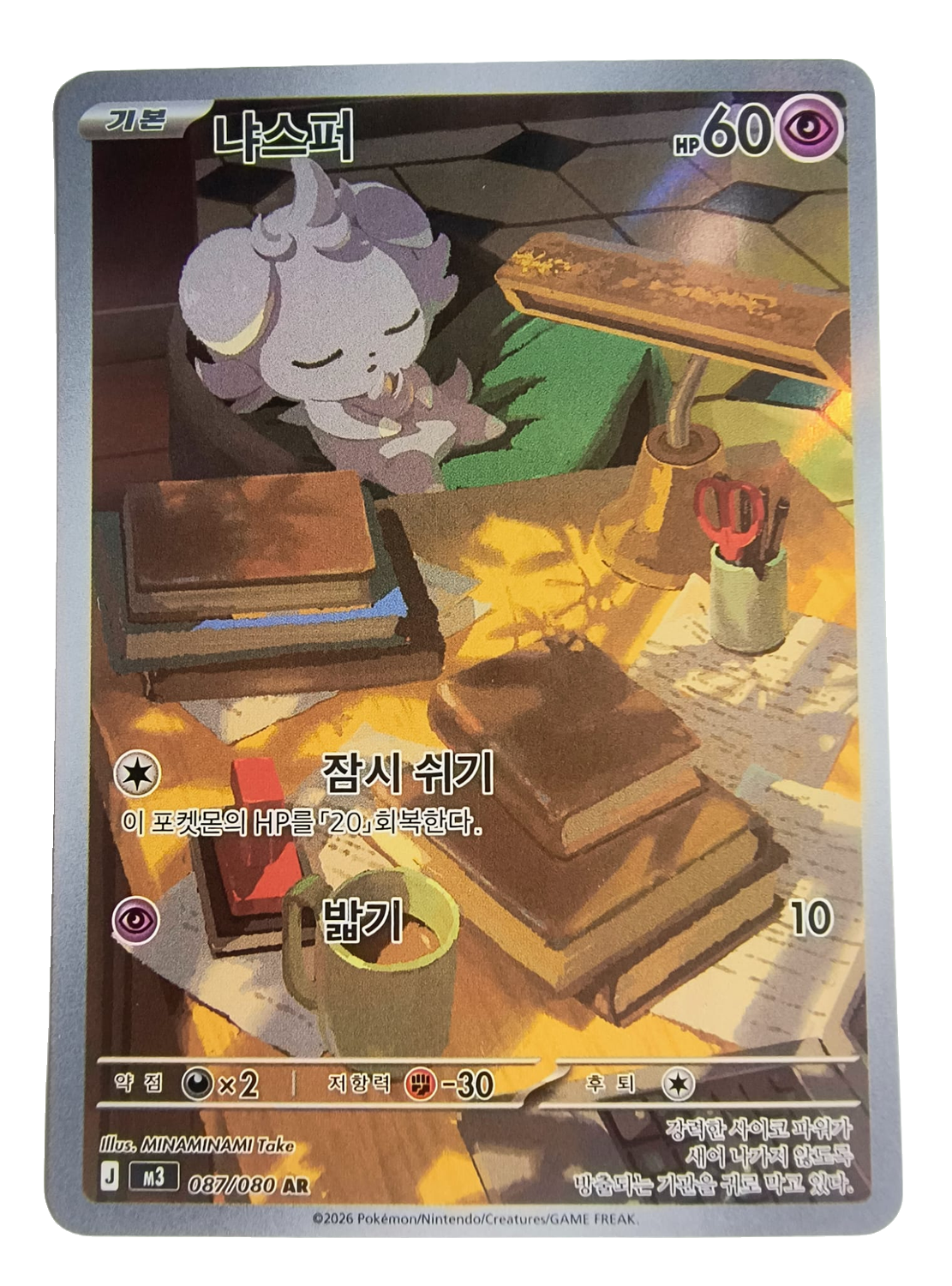 Espurr m3 087