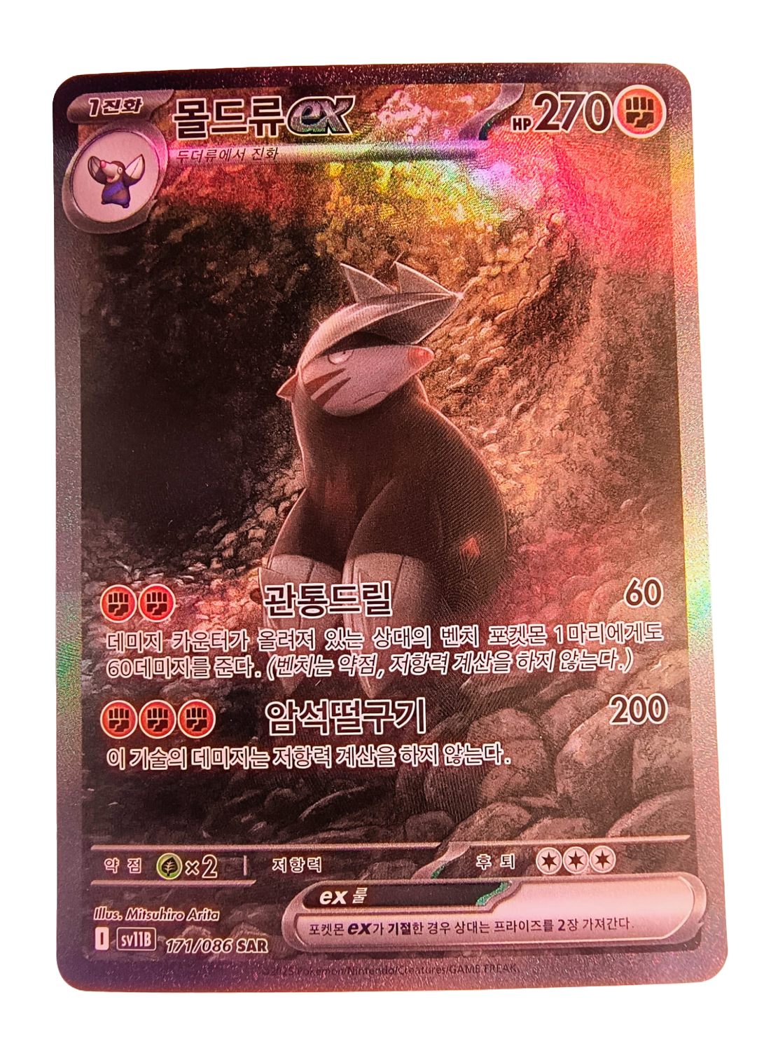 Excadrill ex sv11B 171