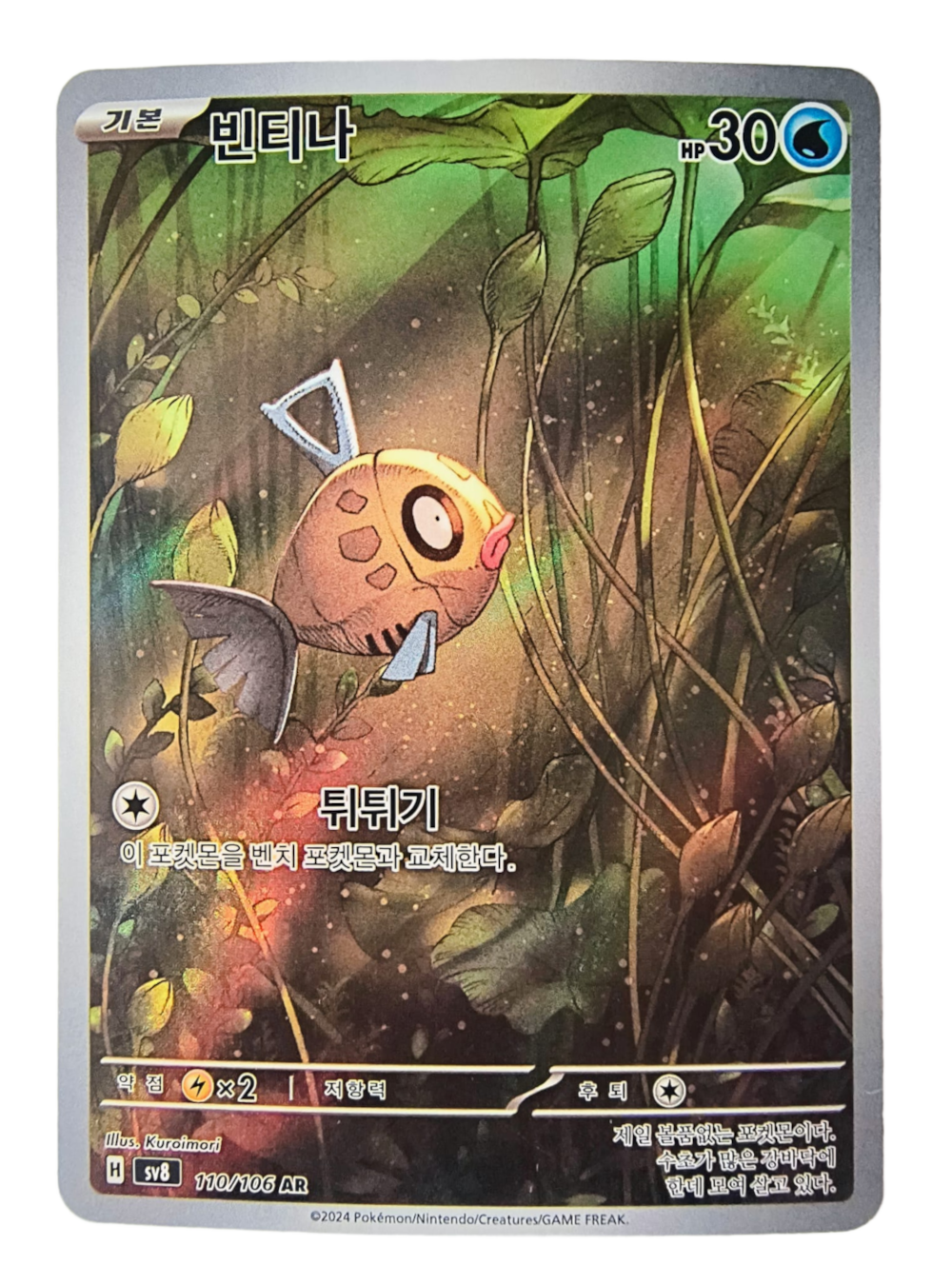 Feebas sv8 110