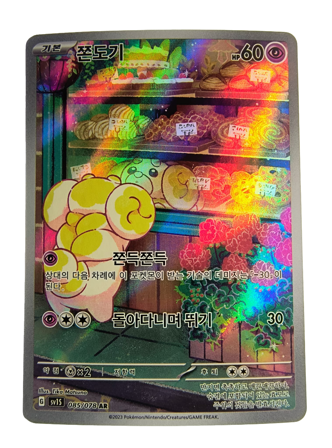 Fidough sv1S 085