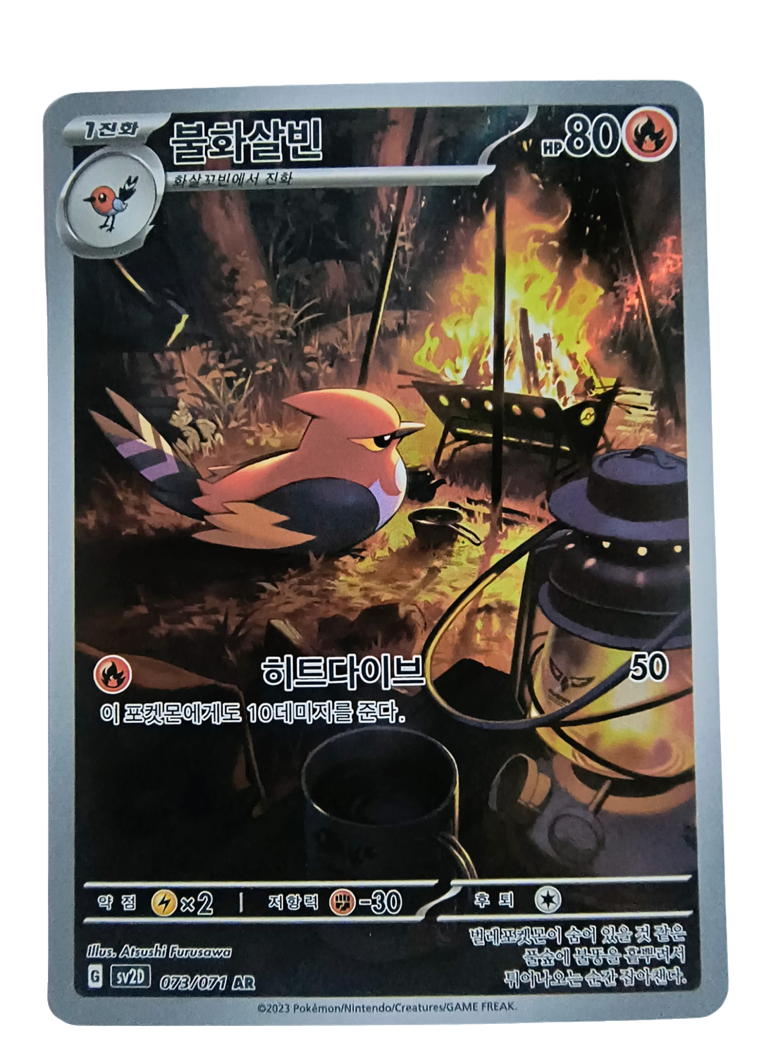 Fletchinder sv2D 073