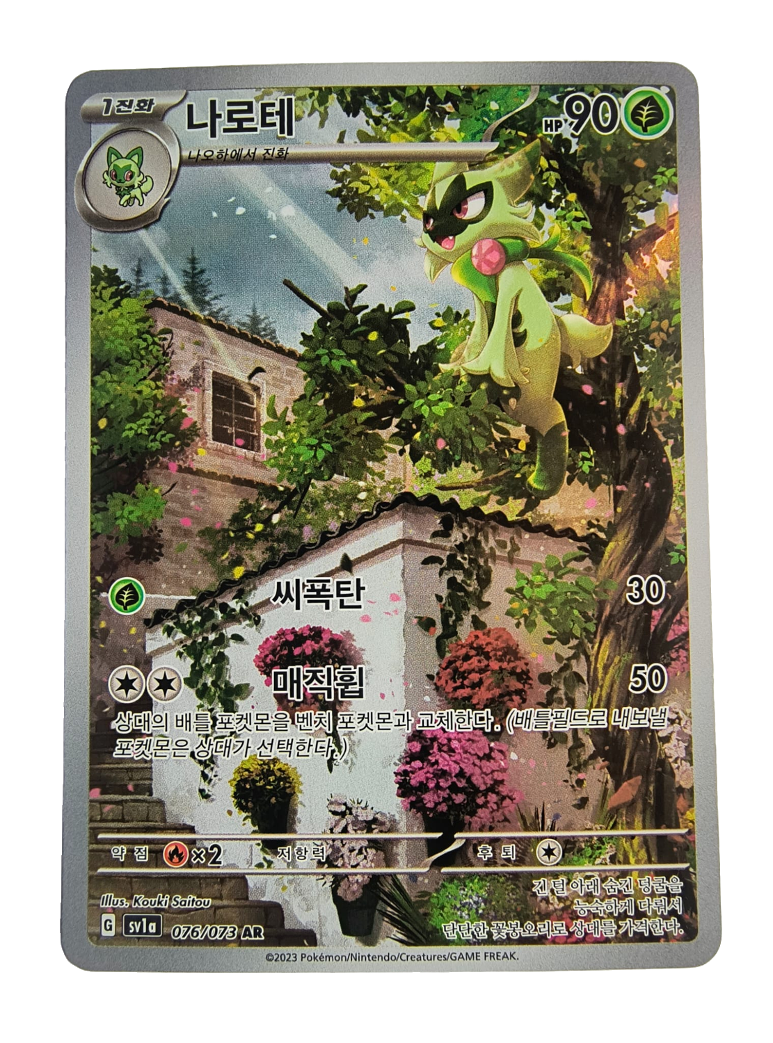 Floragato sv1a 076