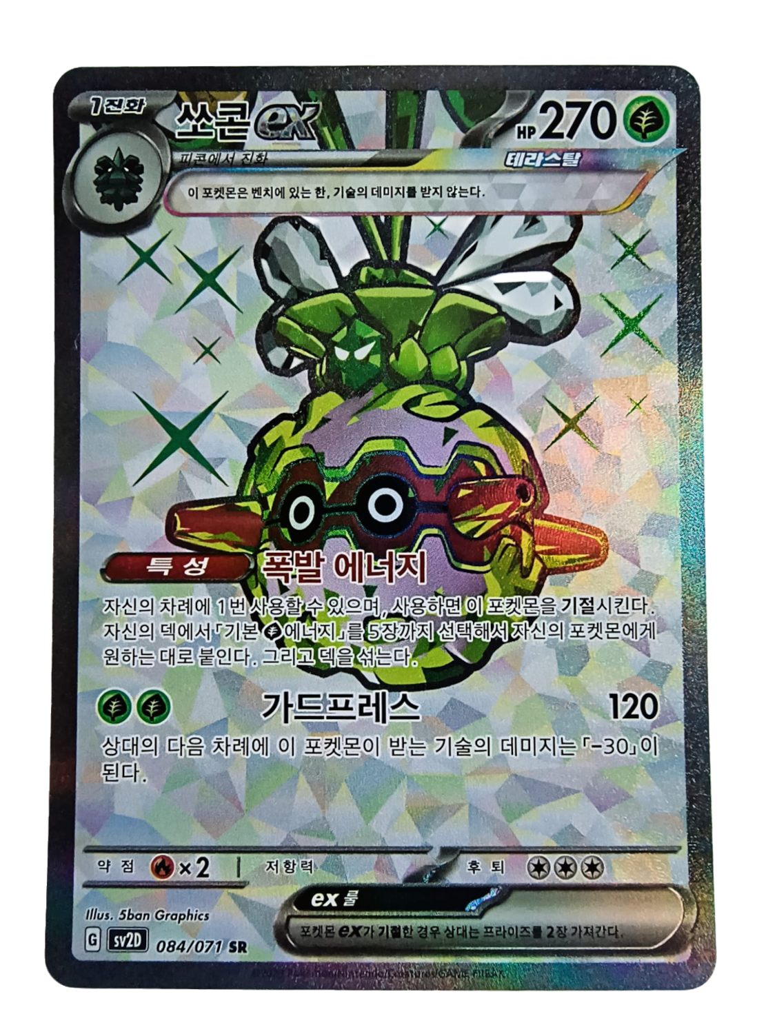 Forretress ex sv2D 084