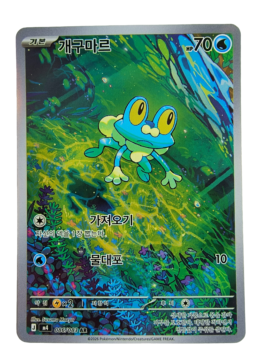 Froakie m4 086