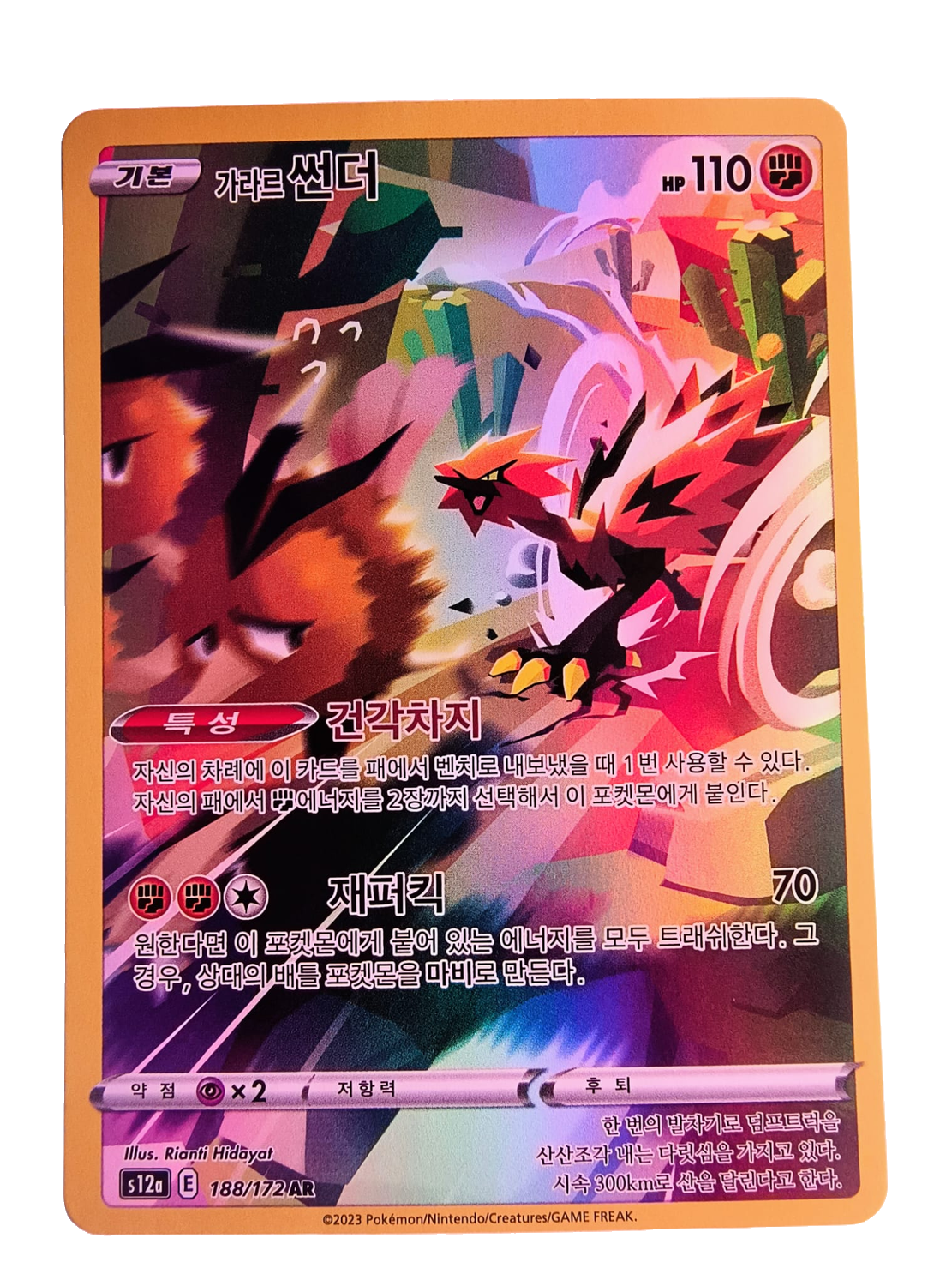 Galarian Zapdos s12a 188