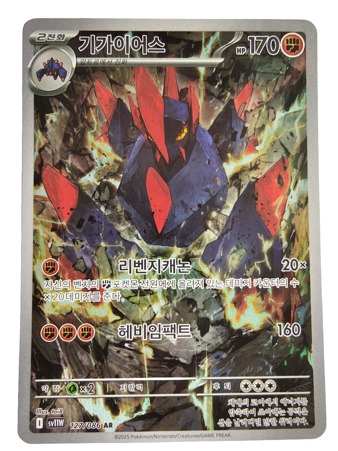 Gigalith sv11W 127
