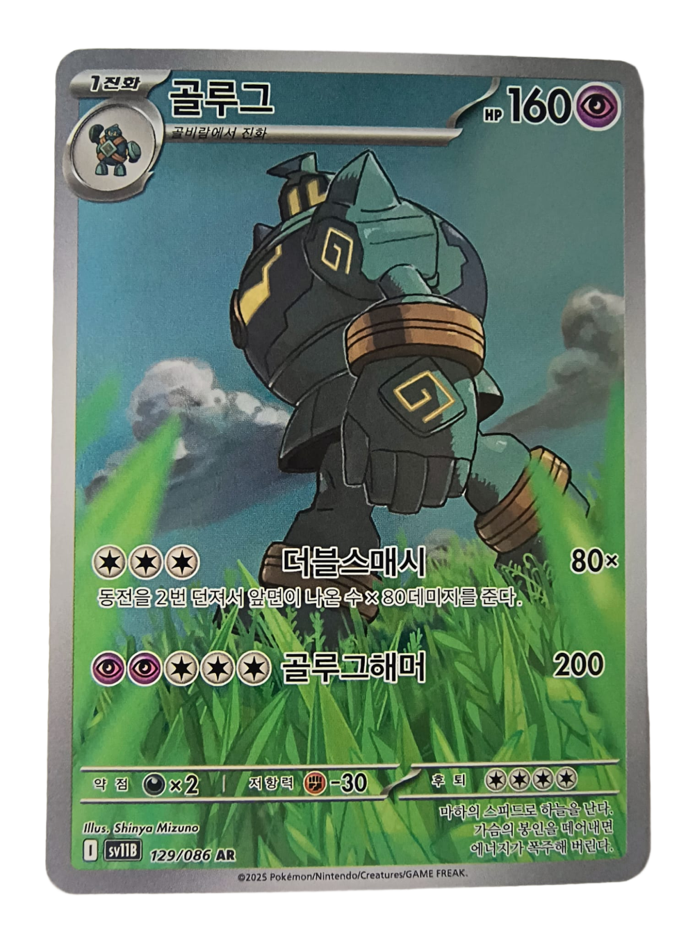 Golurk sv11B 129