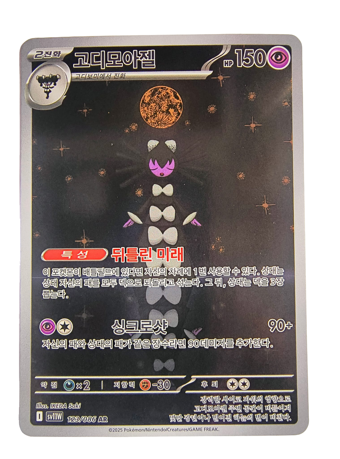 Gothitelle sv11W 123