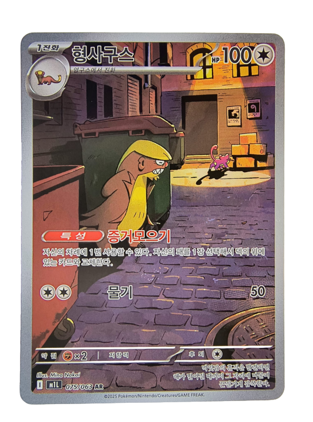 Gumshoos m1L 075
