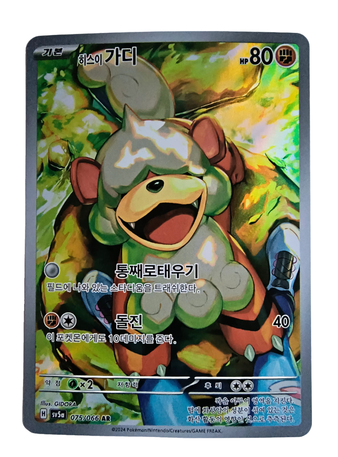 Hisuian Growlithe sv5a 075