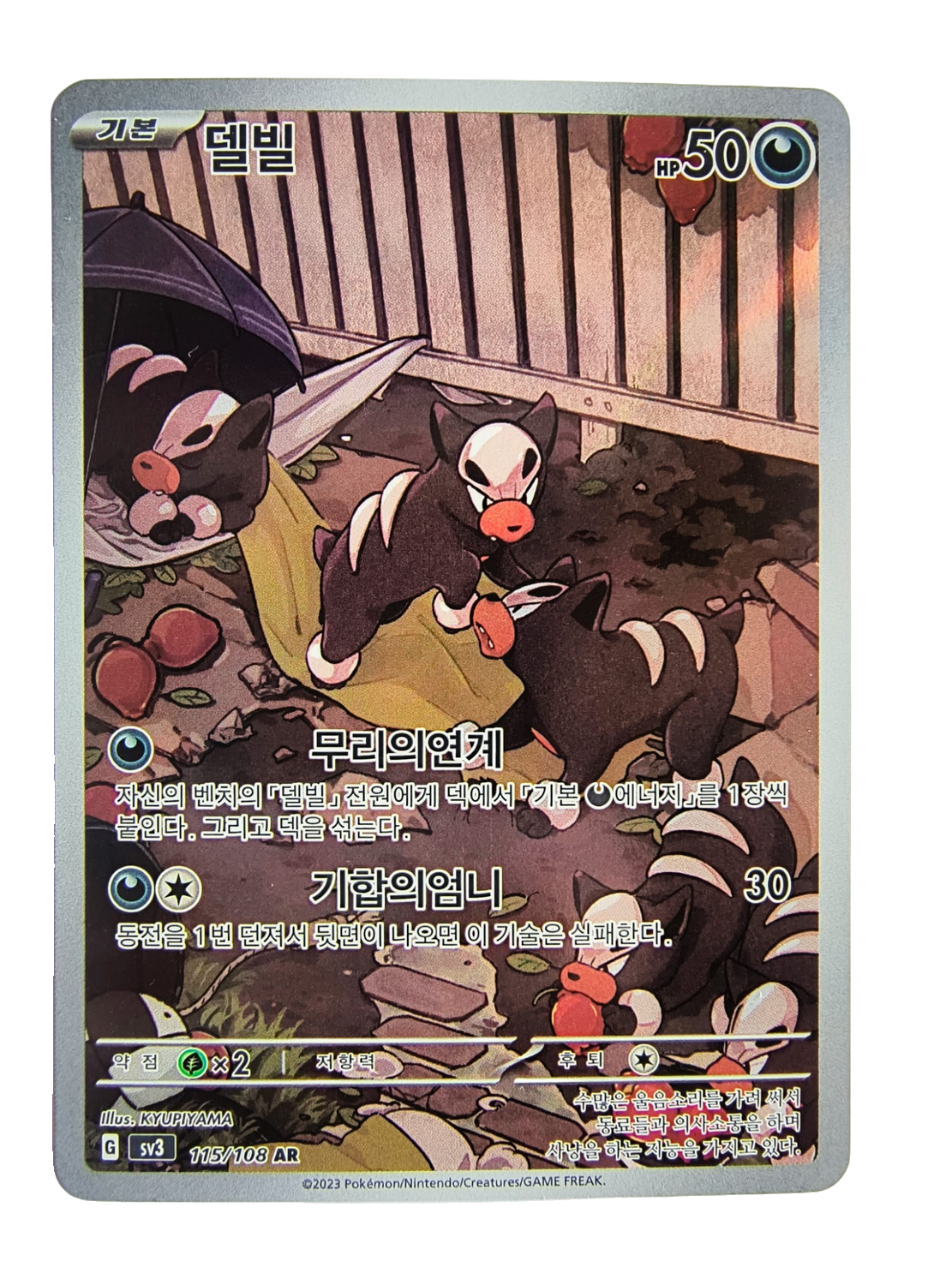 Houndour sv3 115
