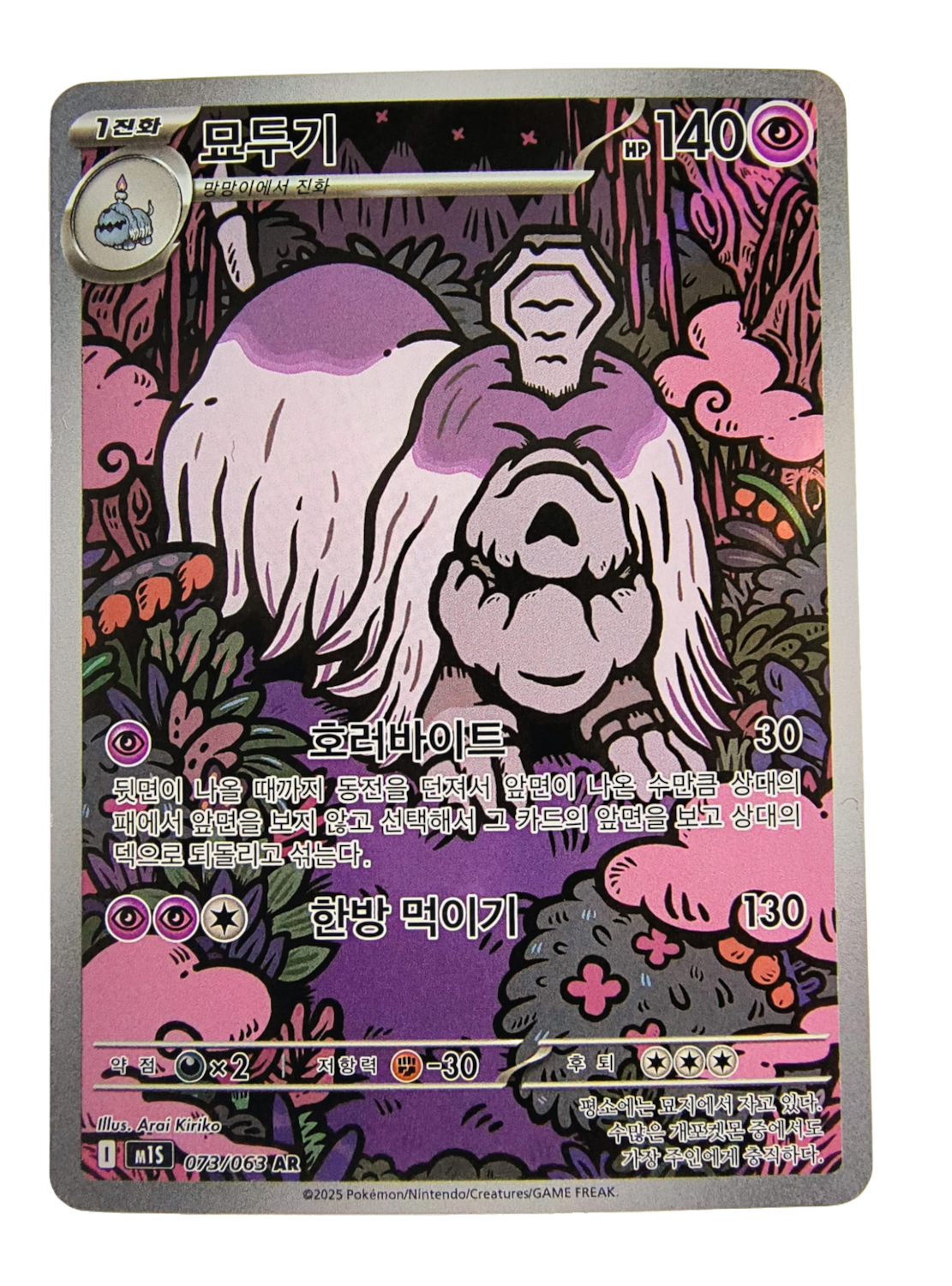 Houndstone m1S 073