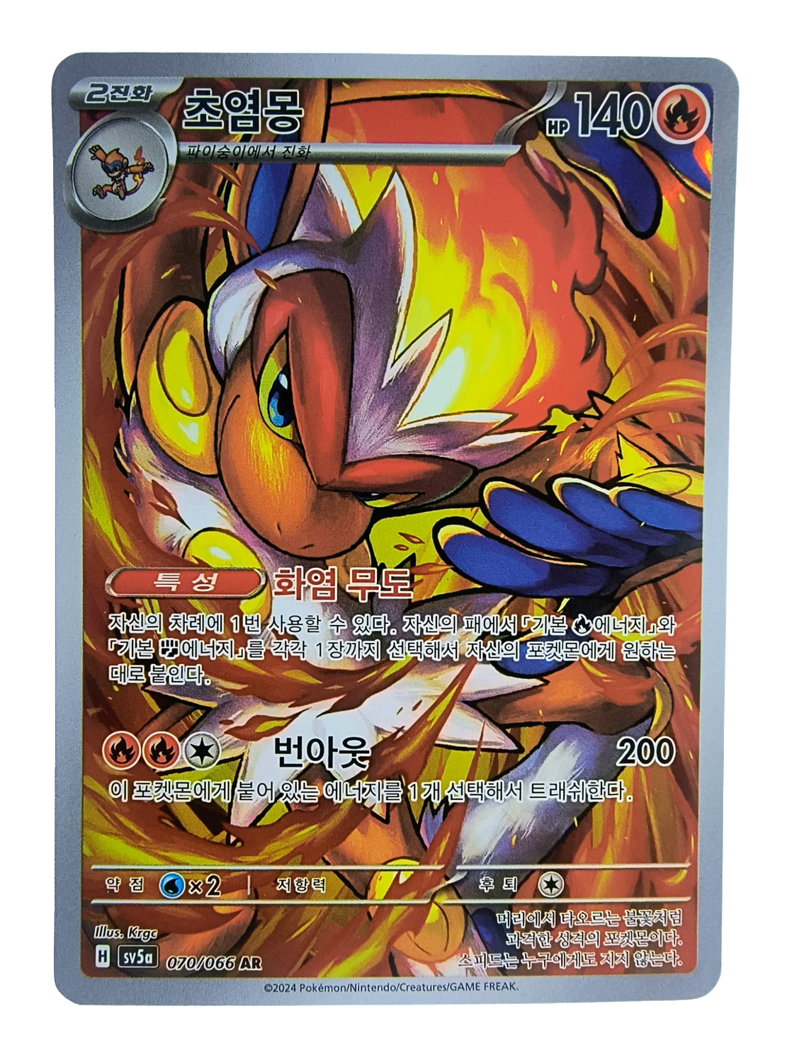 Infernape sv5a 070