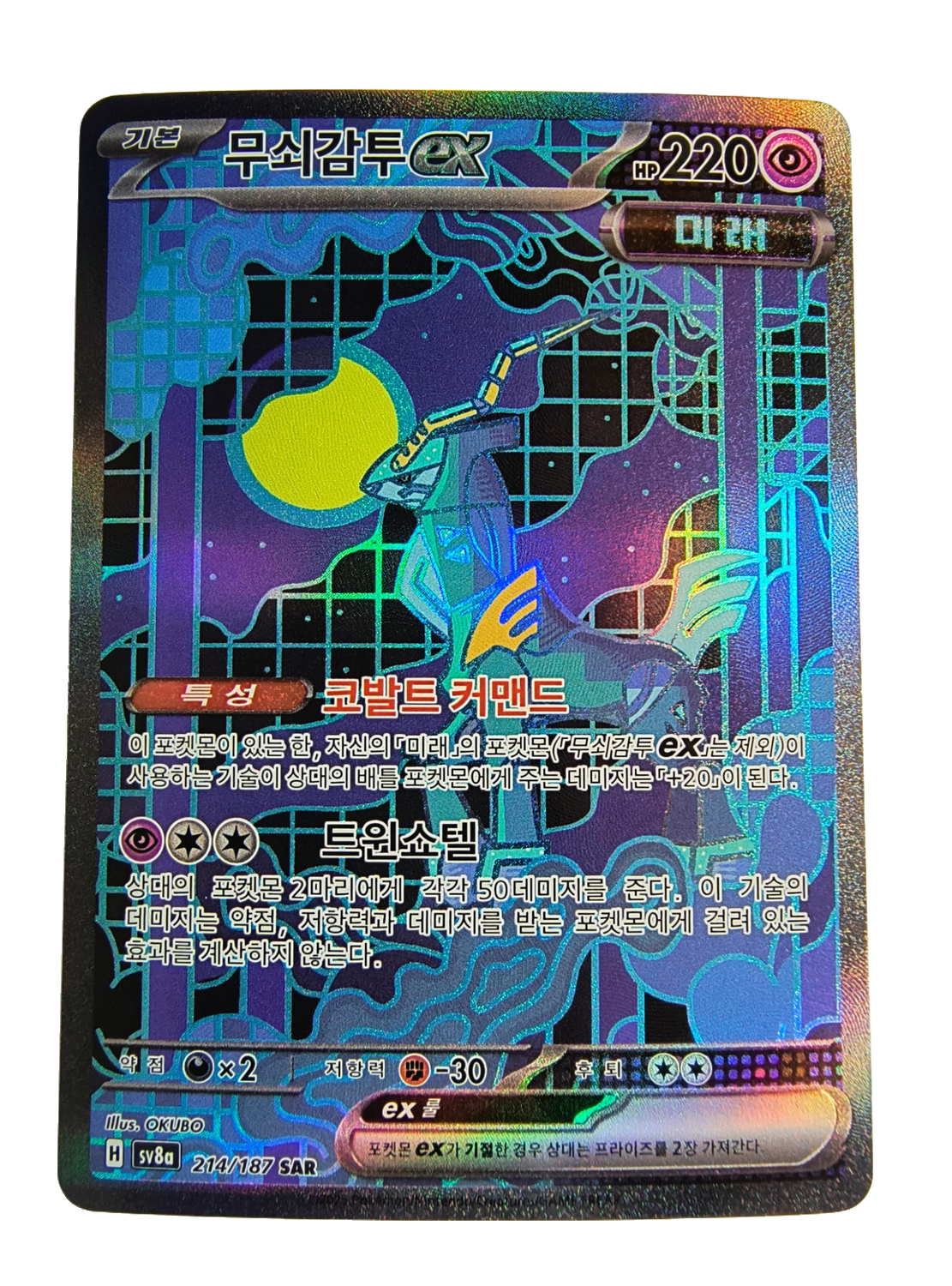 Iron Crown ex sv8a 214