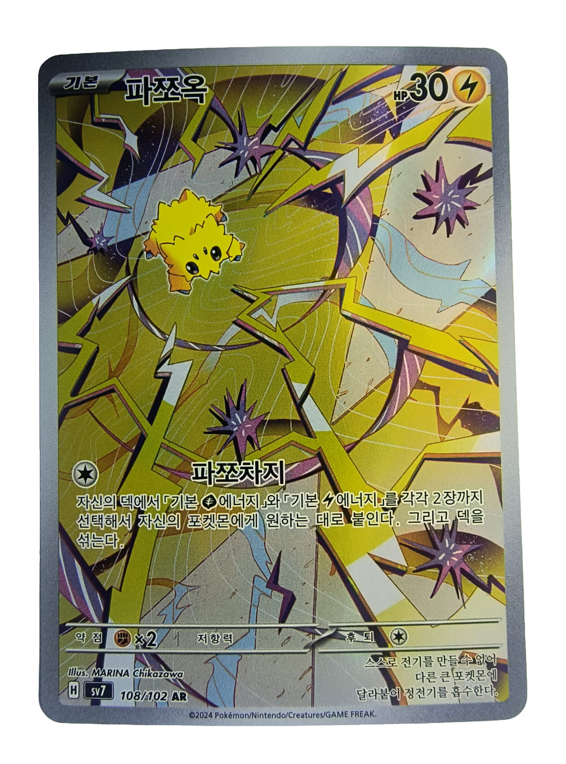 Joltik sv7 108
