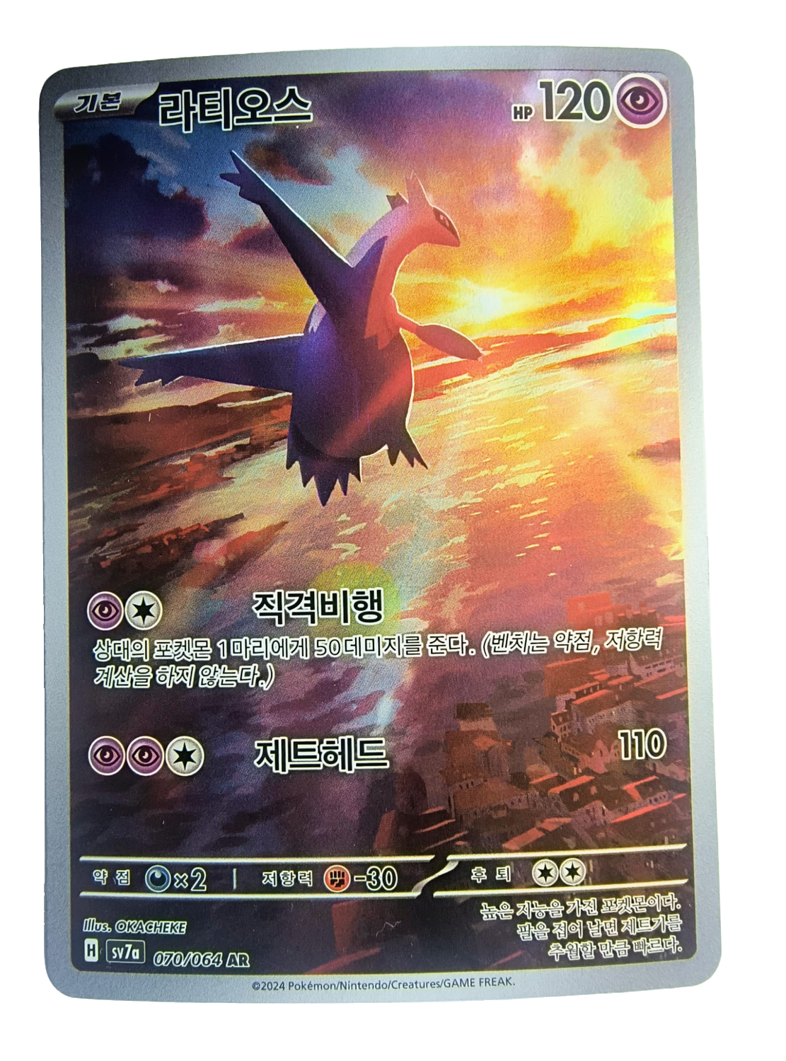 Latios sv7a 070