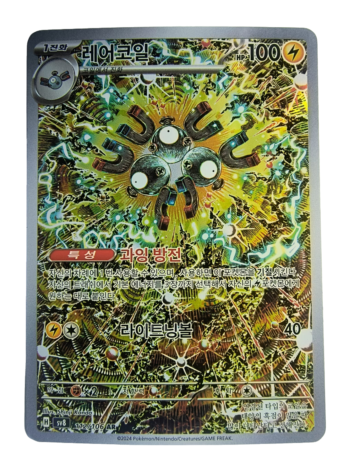 Magneton sv8 112