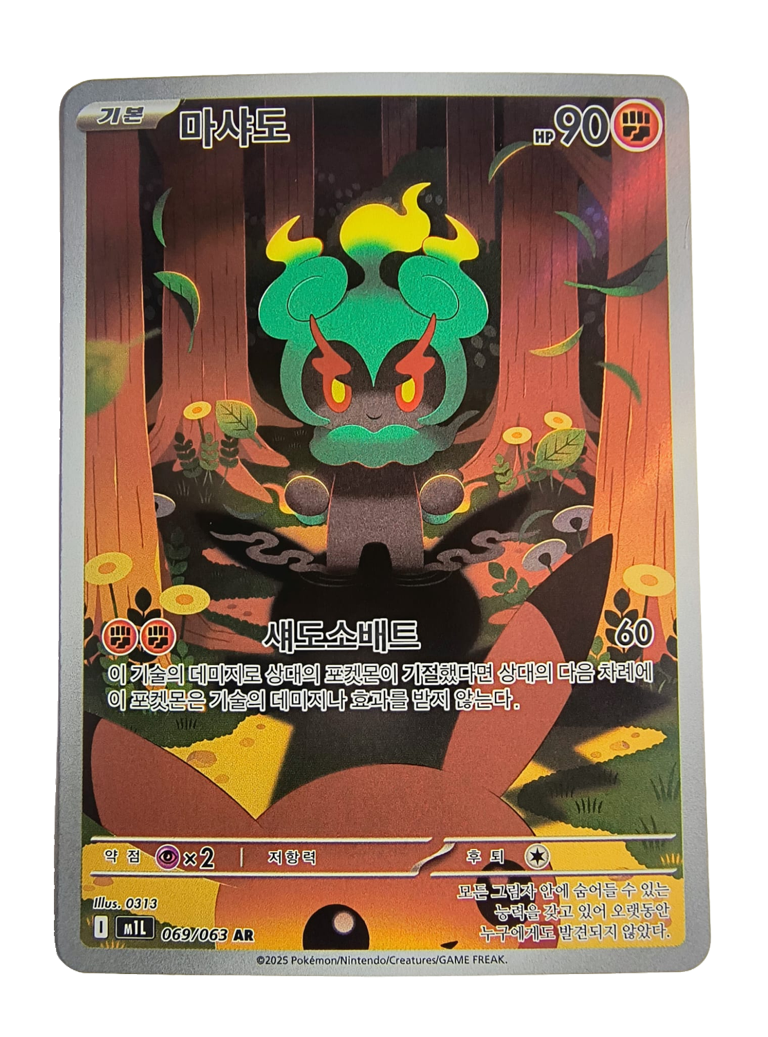 Marshadow m1L 069