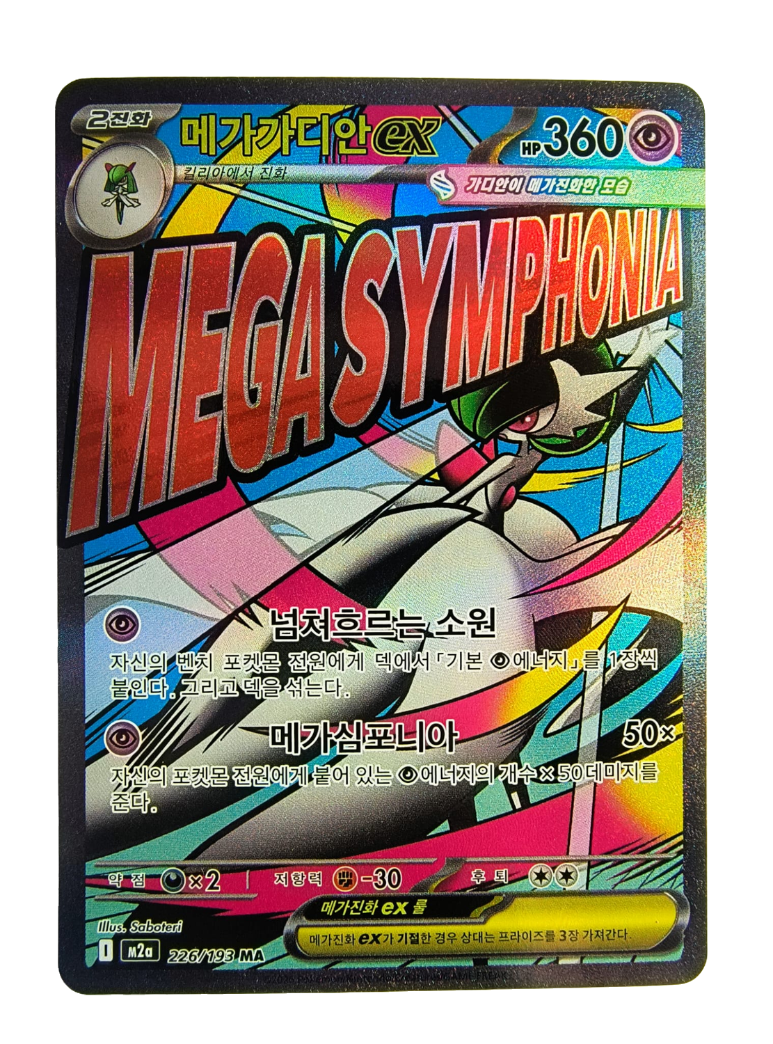 Mega Gardevoir ex m2a 226