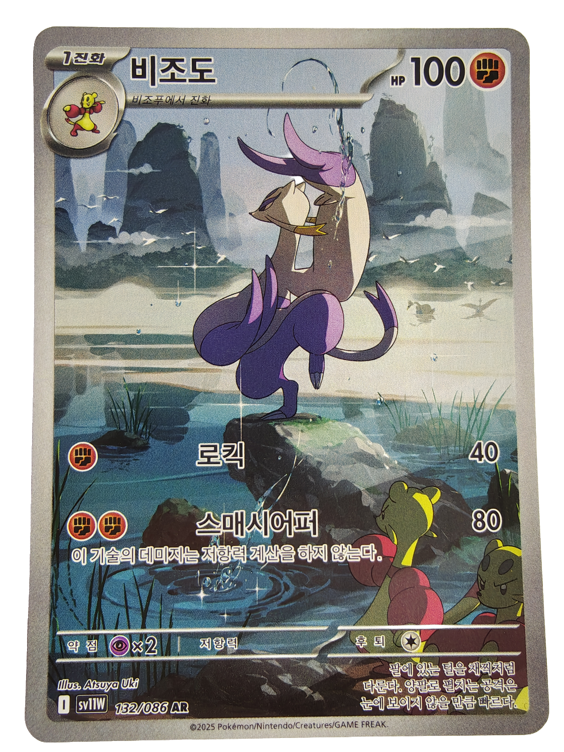 Mienshao sv11W 132