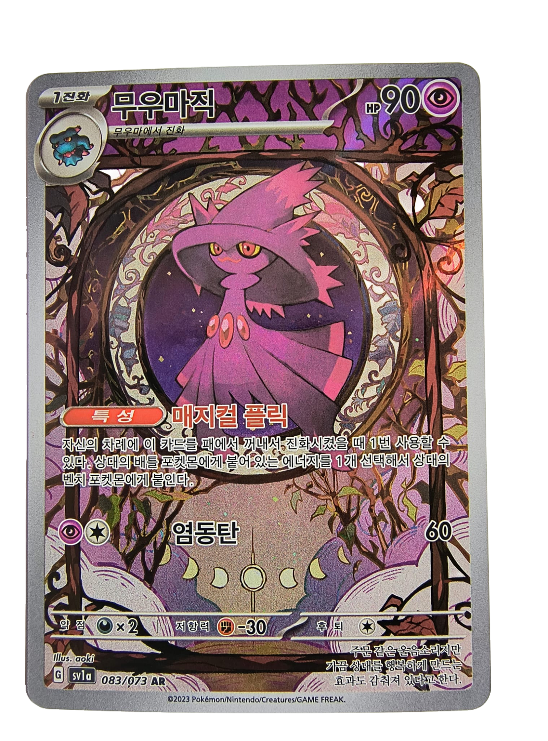 Mismagius sv1a 083
