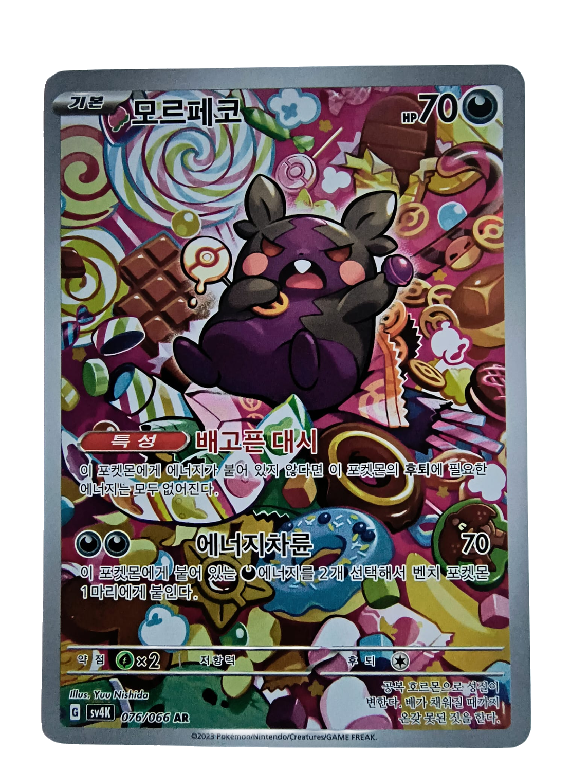 Morpeko sv4K 076