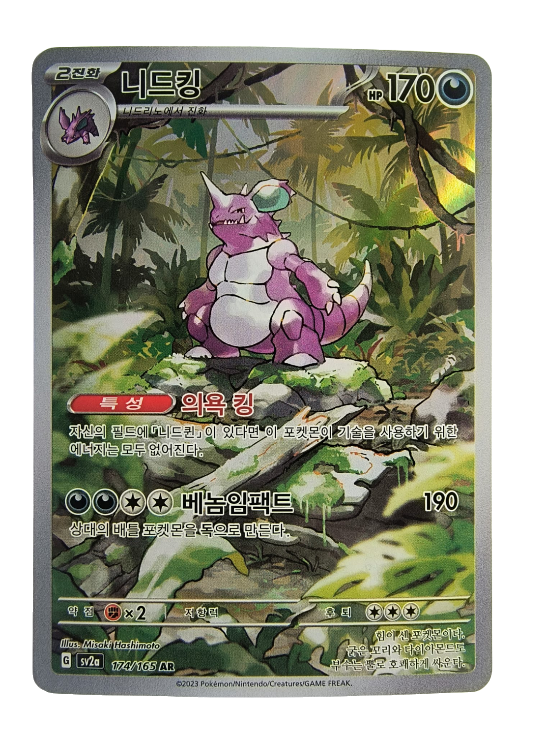 Nidoking sv2a 174