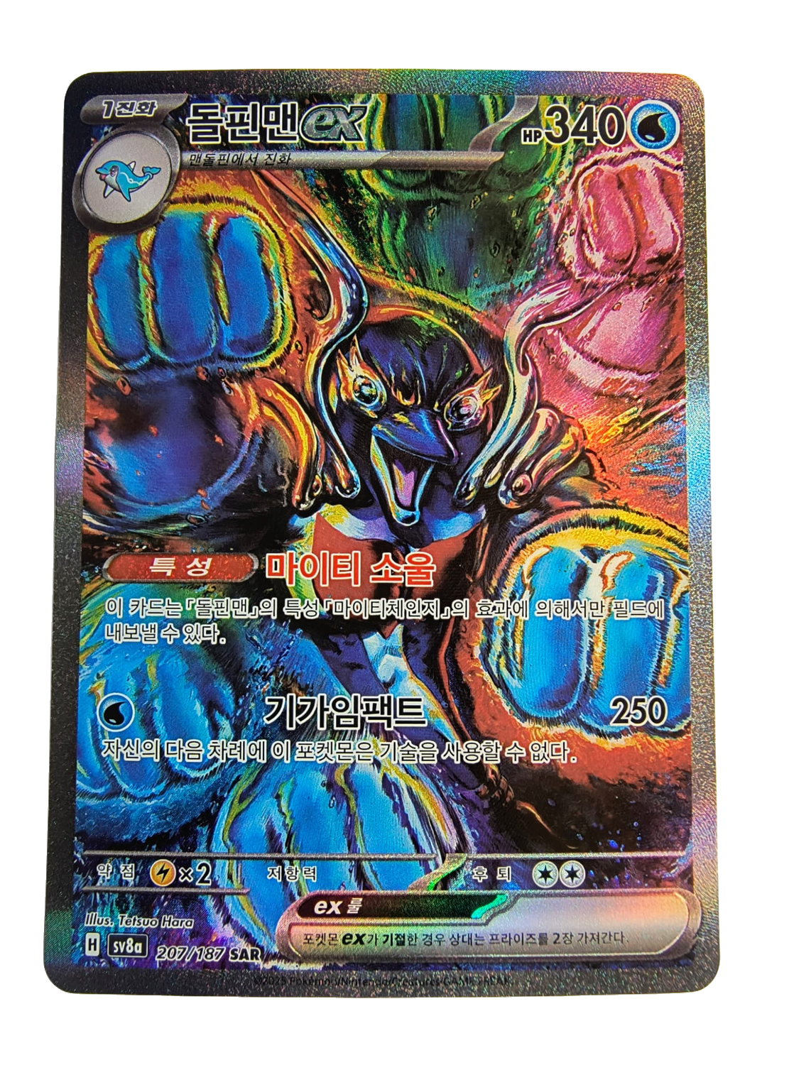 Palafin ex sv8a 207