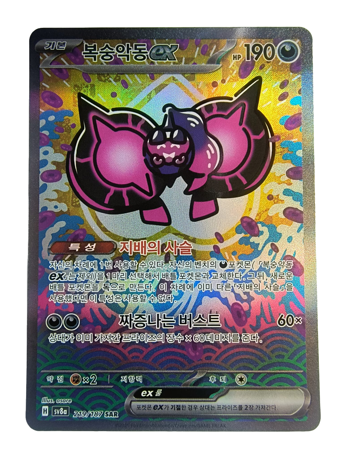 Pecharunt ex sv8a 219