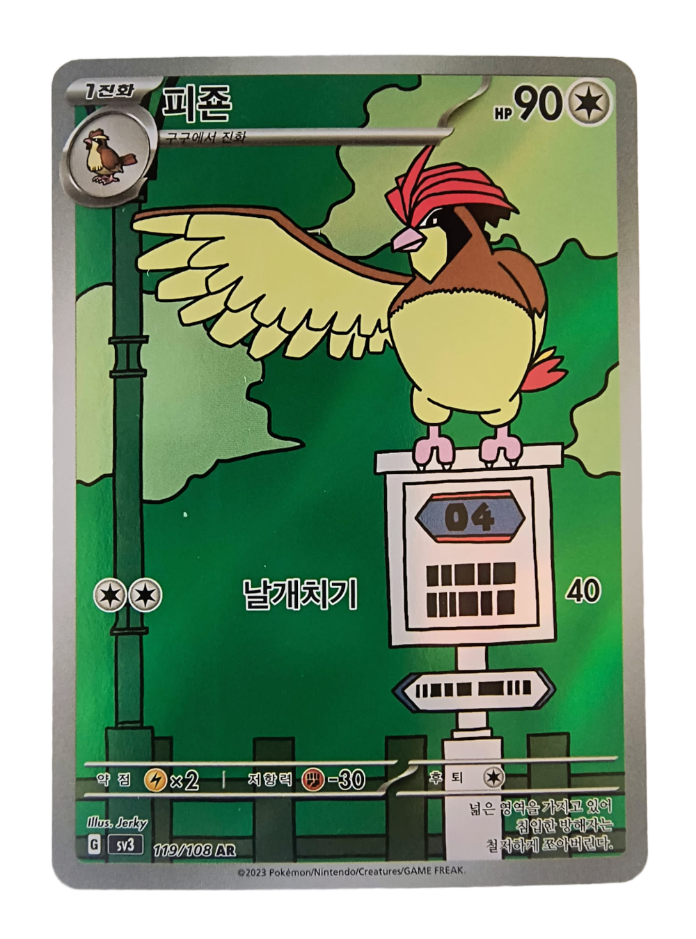 Pidgeotto sv3 119