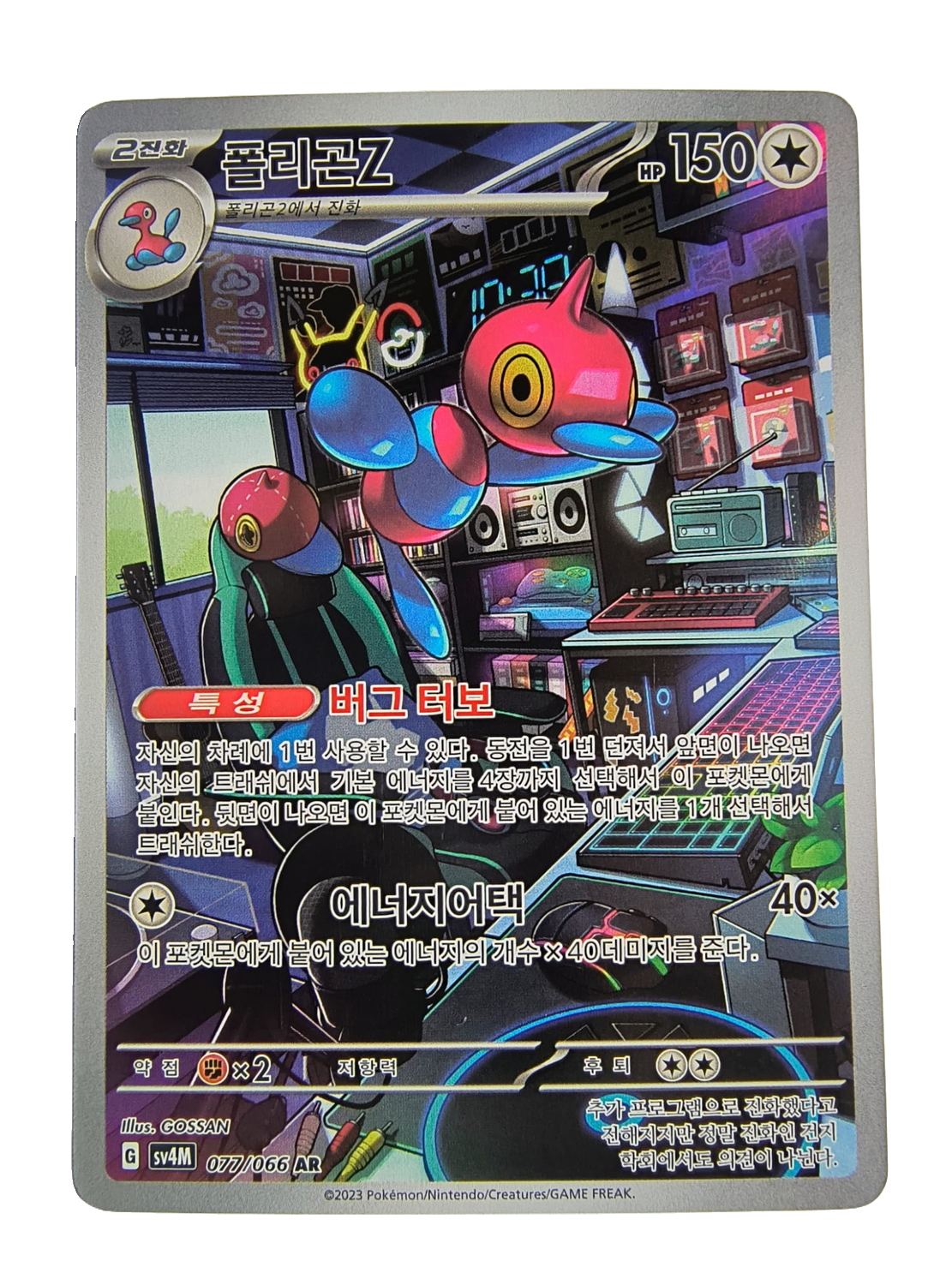 Porygon-Z sv4M 077