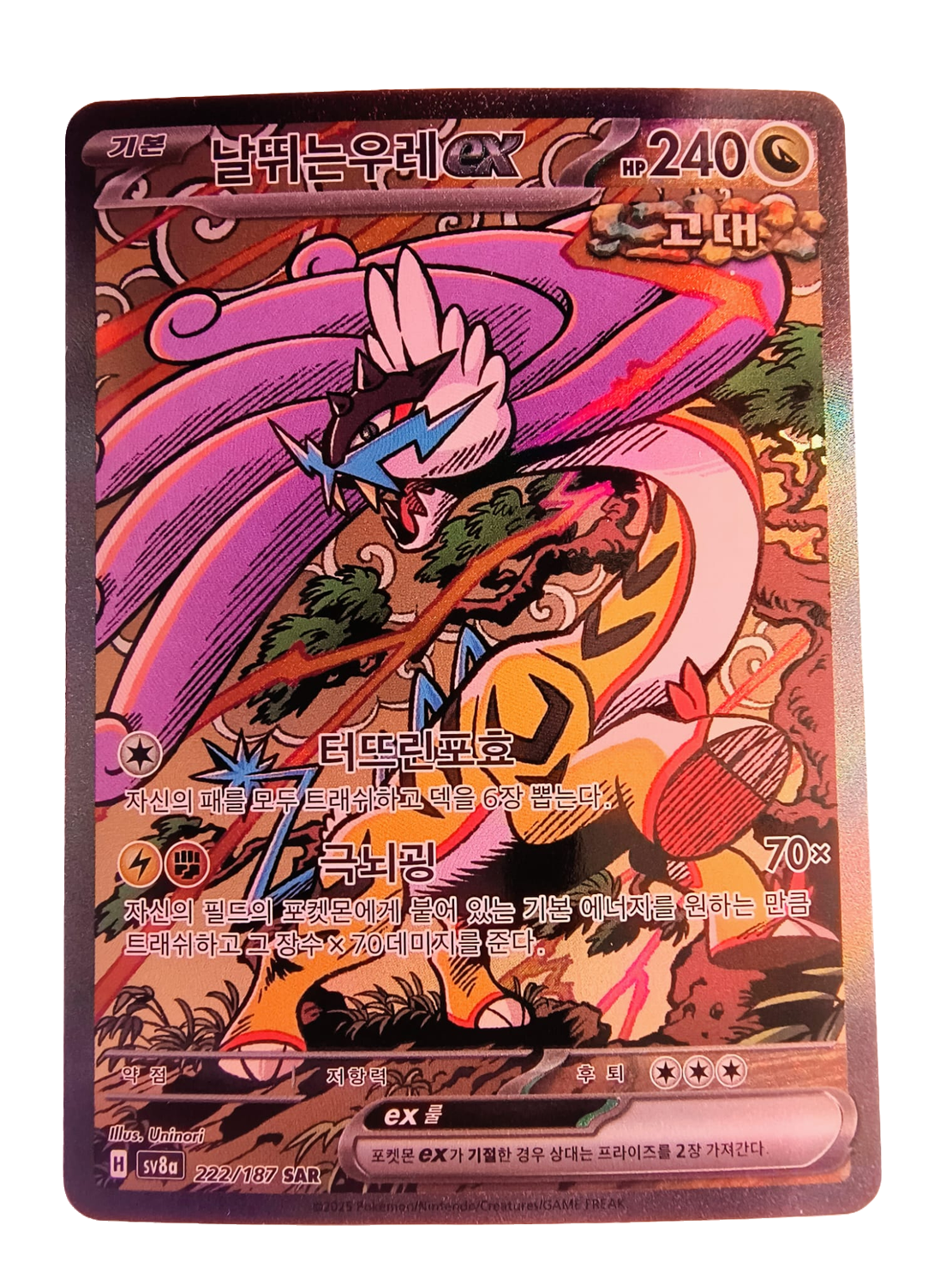 Raging Bolt ex sv8a 222