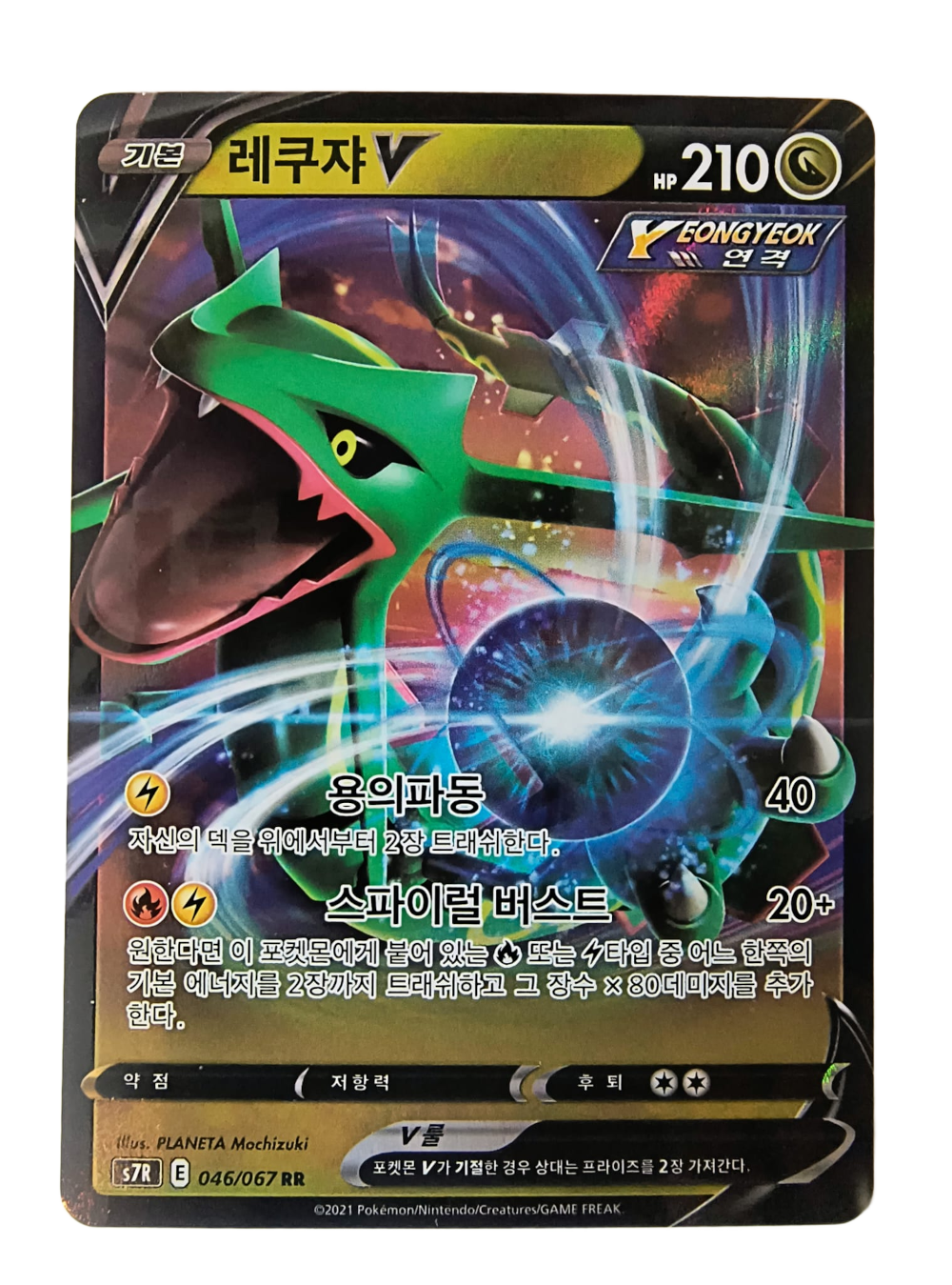 Rayquaza V s7R 046
