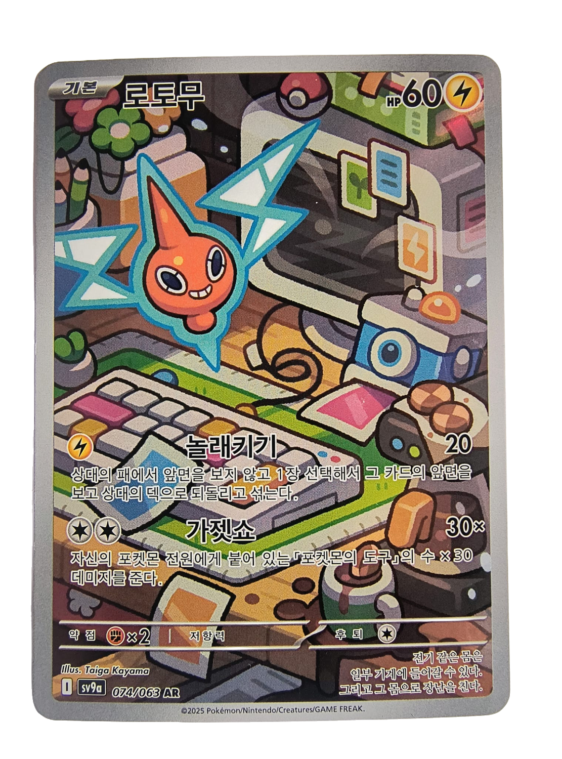 Rotom sv9a 074