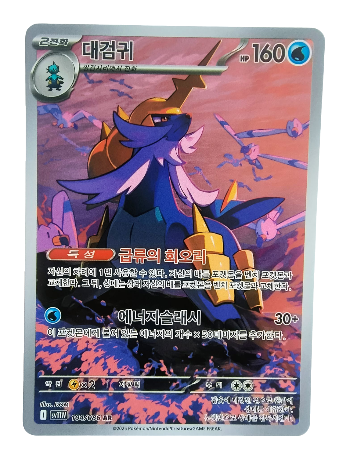Samurott sv11W 104