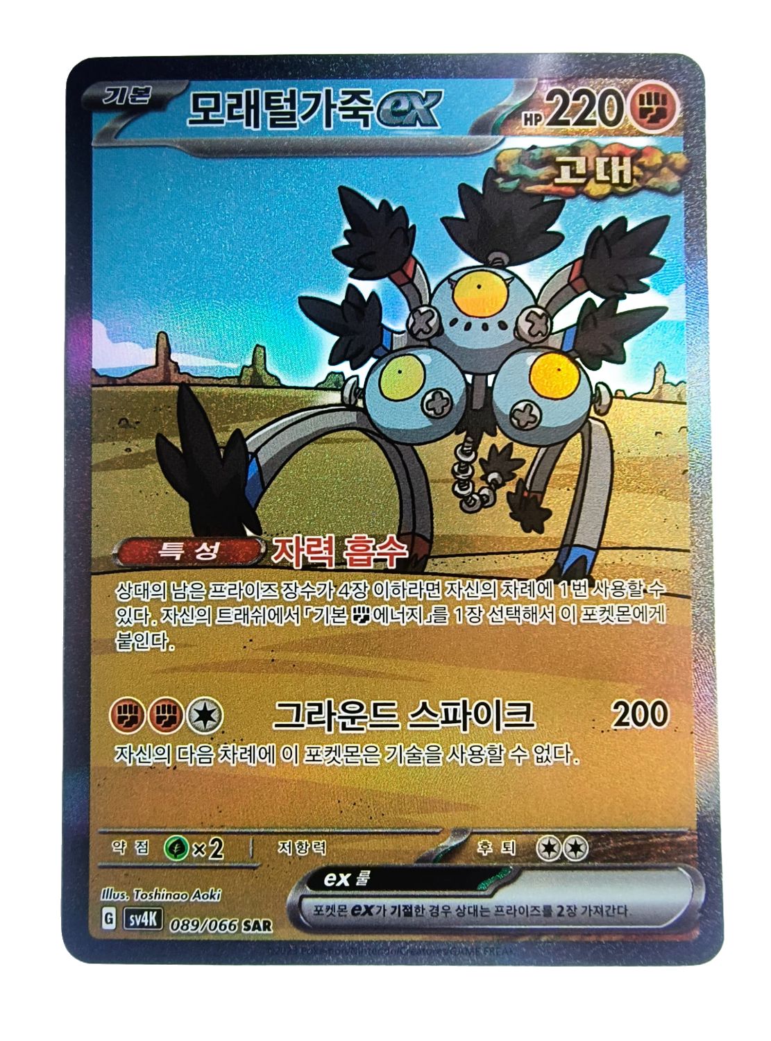 Sandy Shocks ex sv4K 089