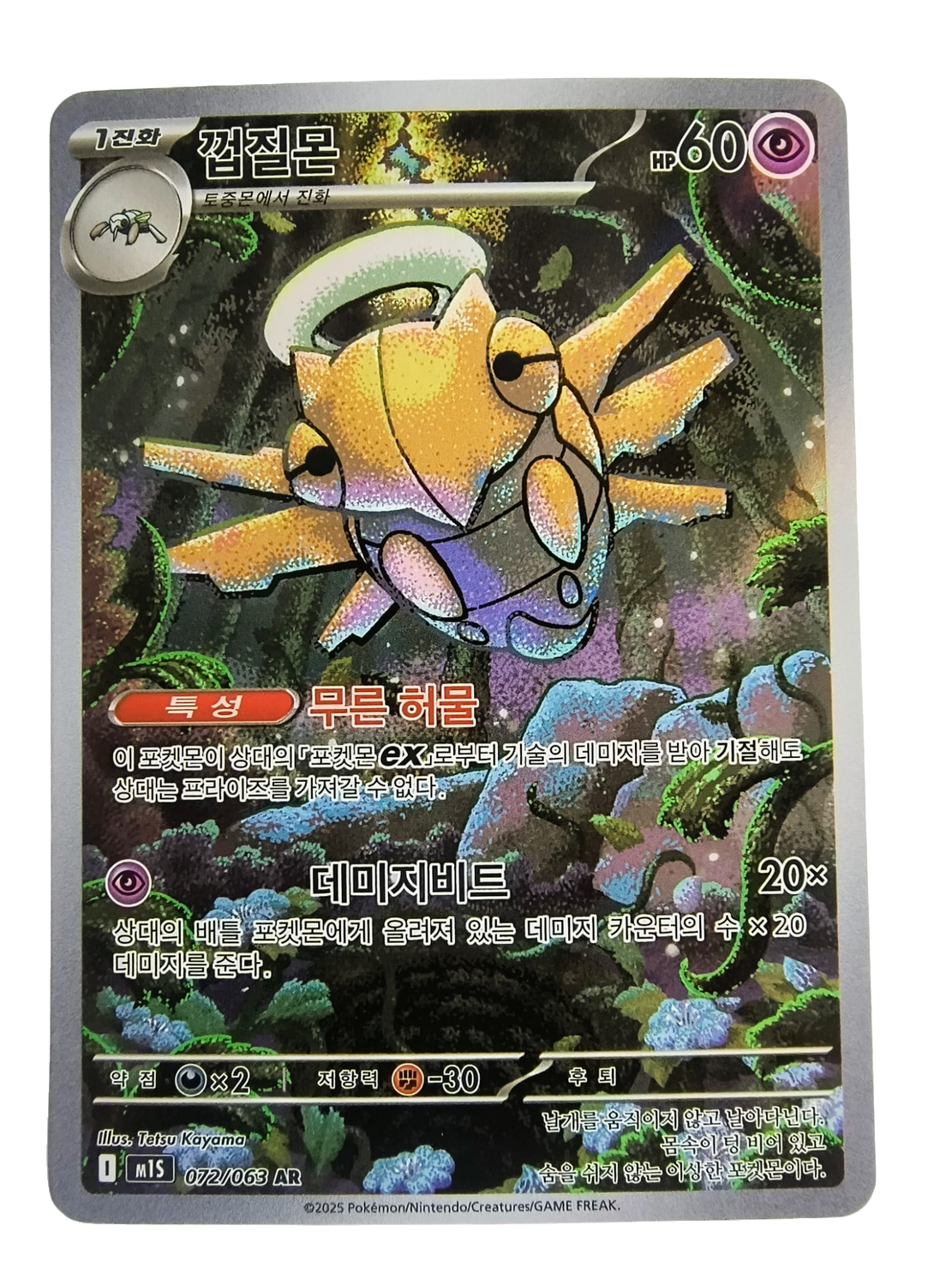 Shedinja m1S 072