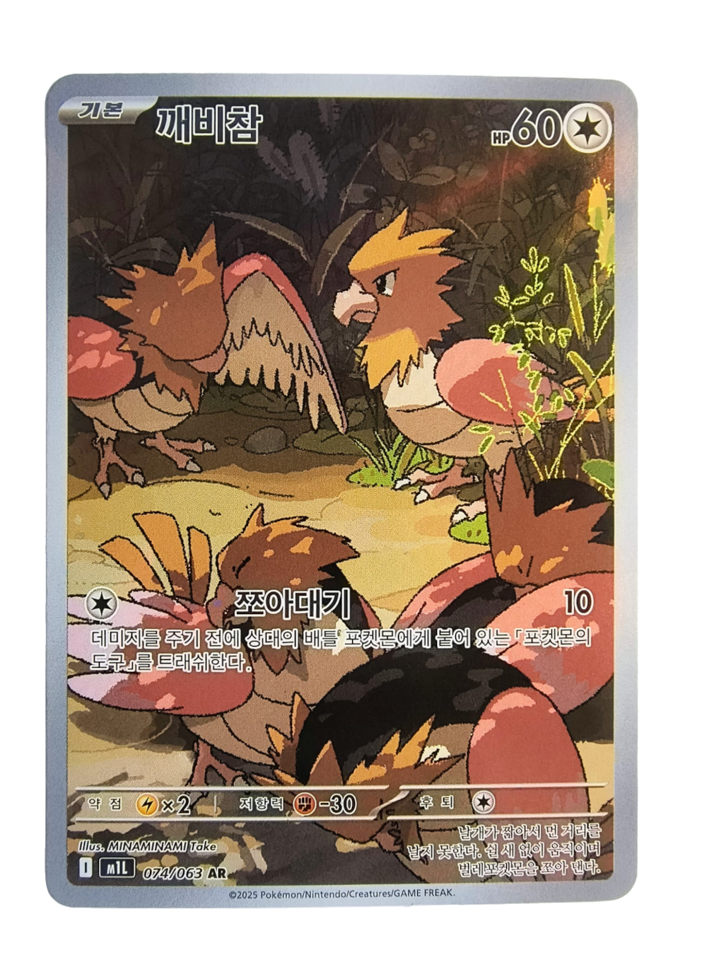 Spearow m1L 074