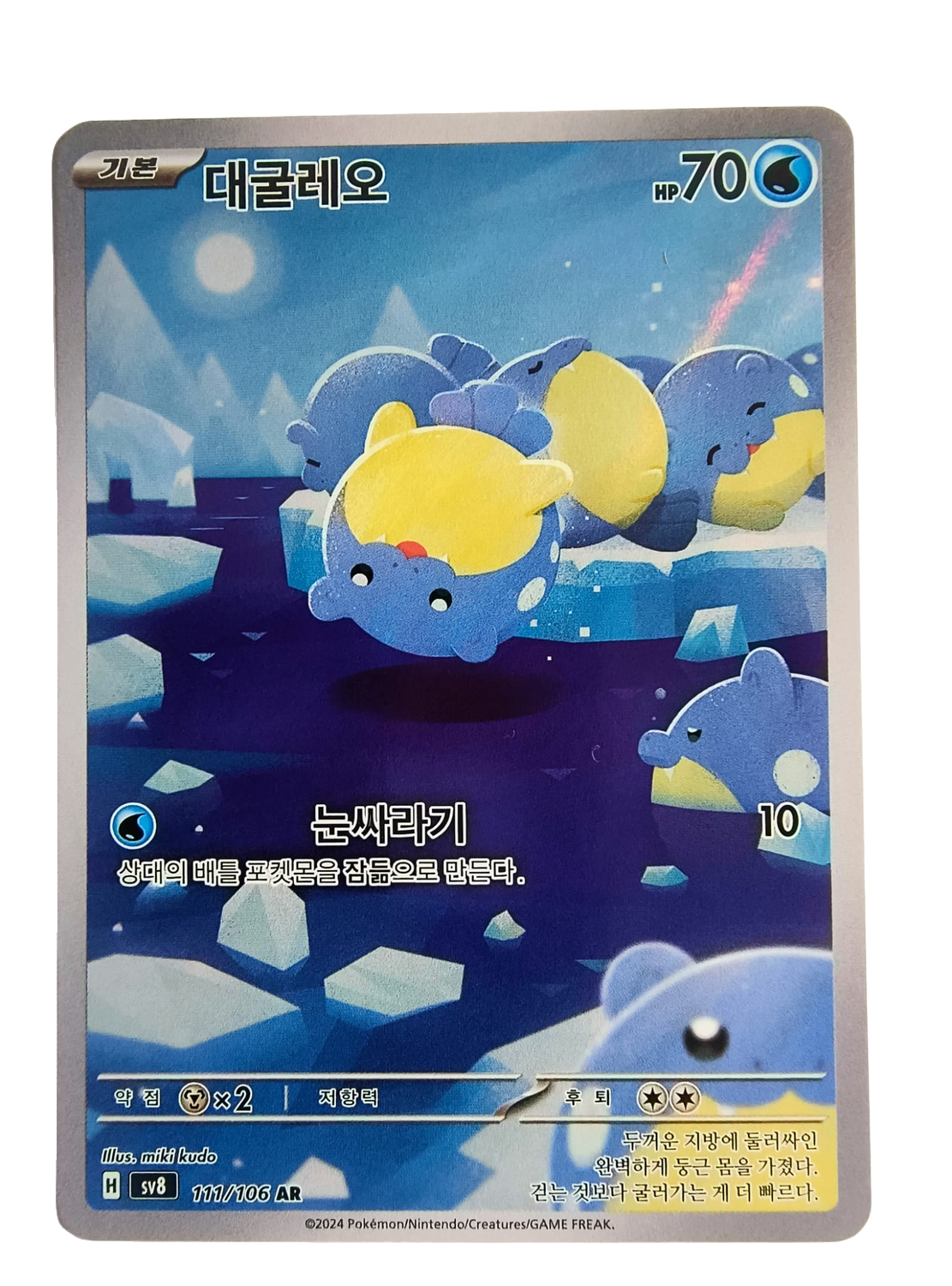 Spheal sv8 111