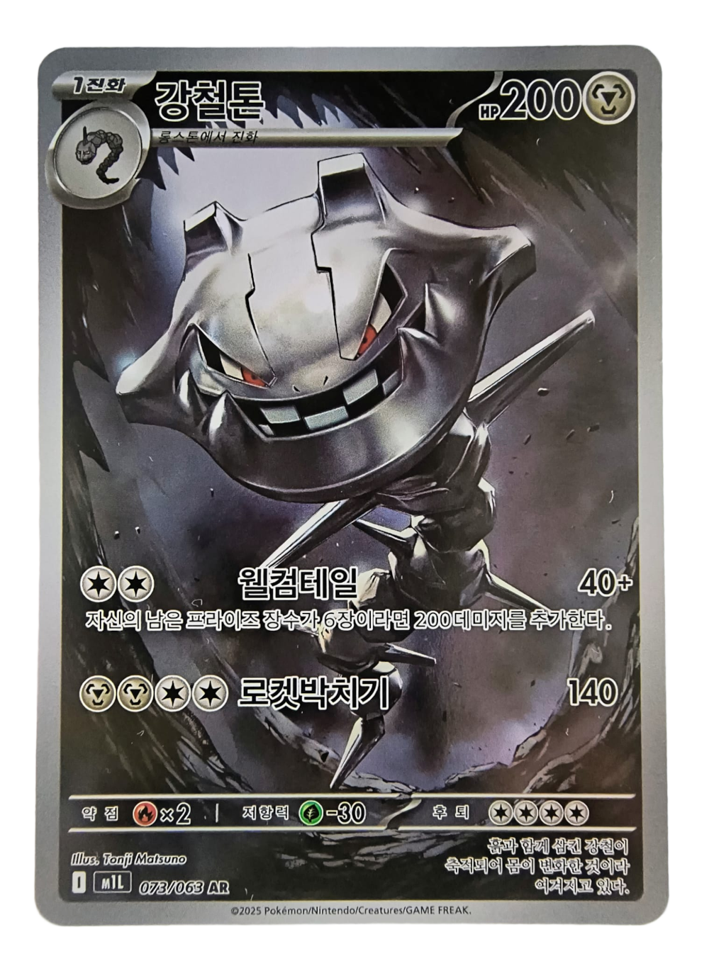 Steelix m1L 073