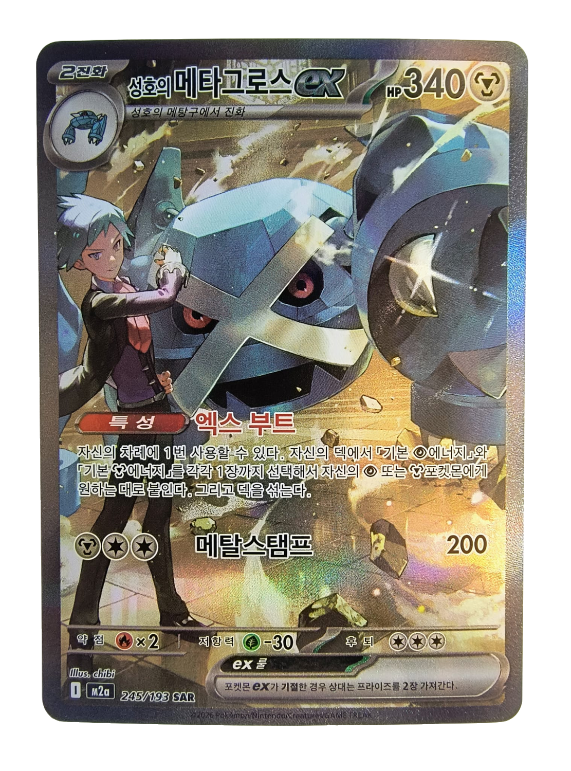 Steven's Metagross ex m2a 245
