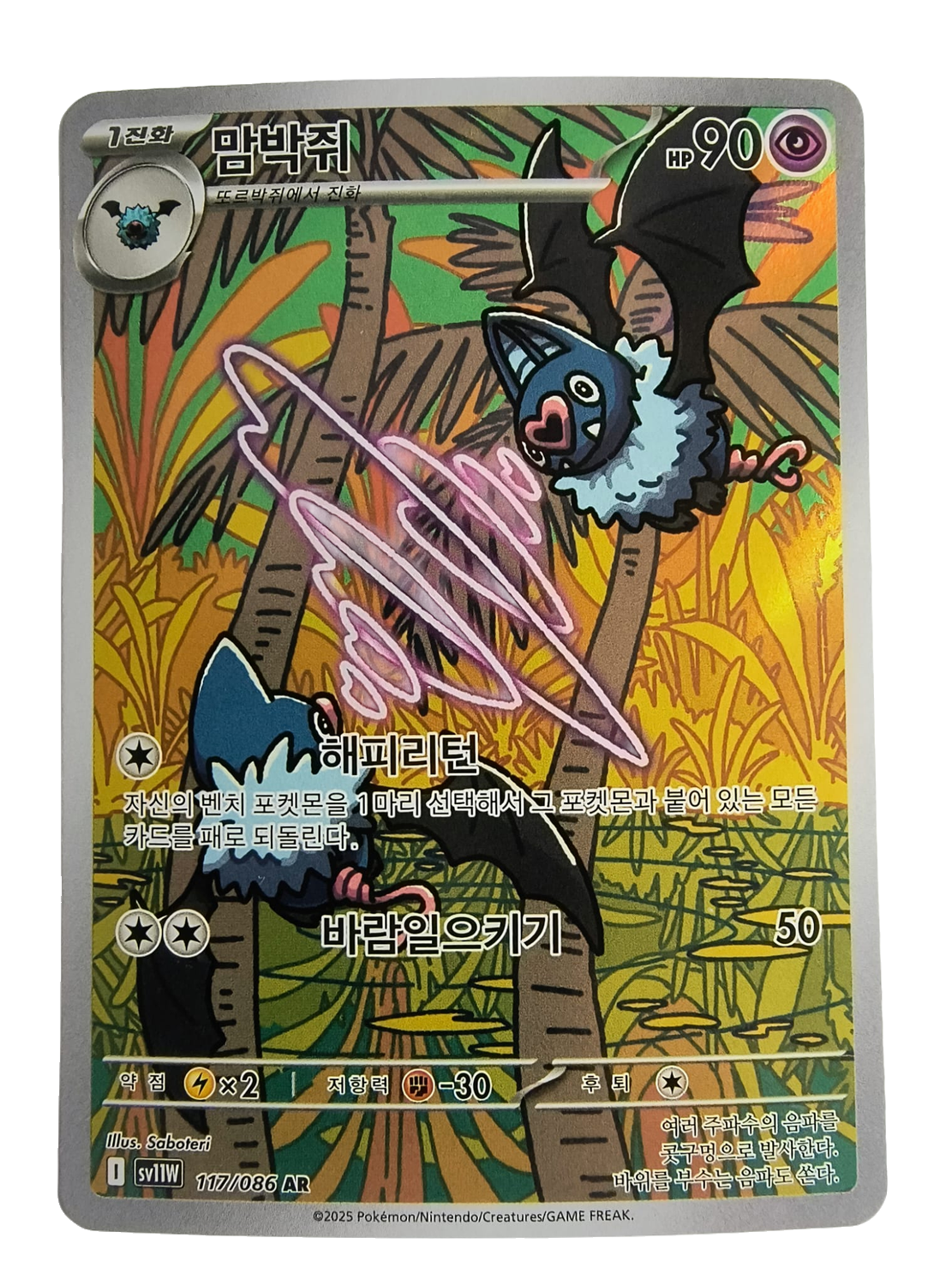 Swoobat sv11W 117